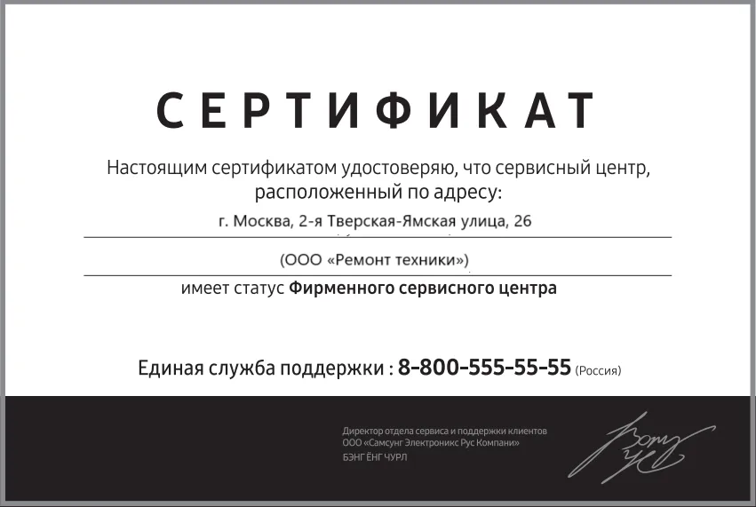 Сертификат-разрешение на ремонт устройств Siemens в siemens-servis-centr | Специализированный сервисный центр.